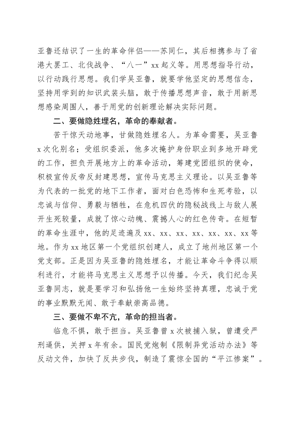 在“吴亚鲁入党100周年座谈会”上的讲话_第2页