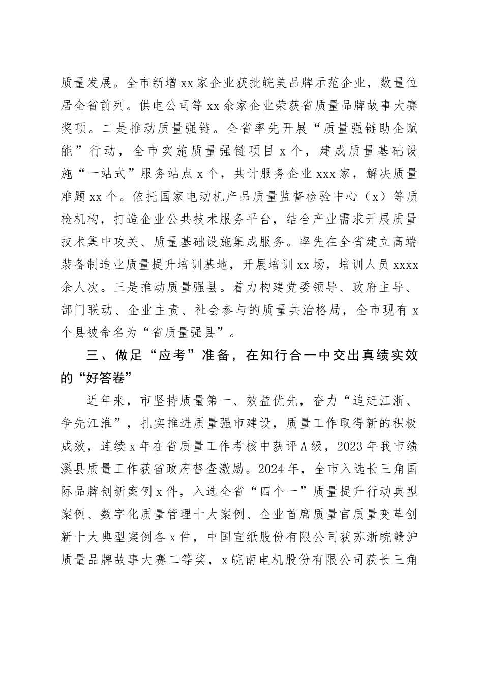 在“五比五评”工作推进会暨质量强市战略实施现场会上的发言_第2页