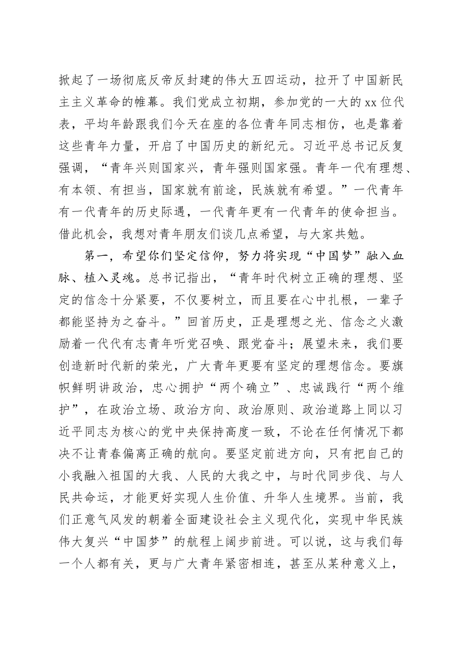 在“五四”青年节上与全区优秀青年代表交流座谈的讲话_第2页