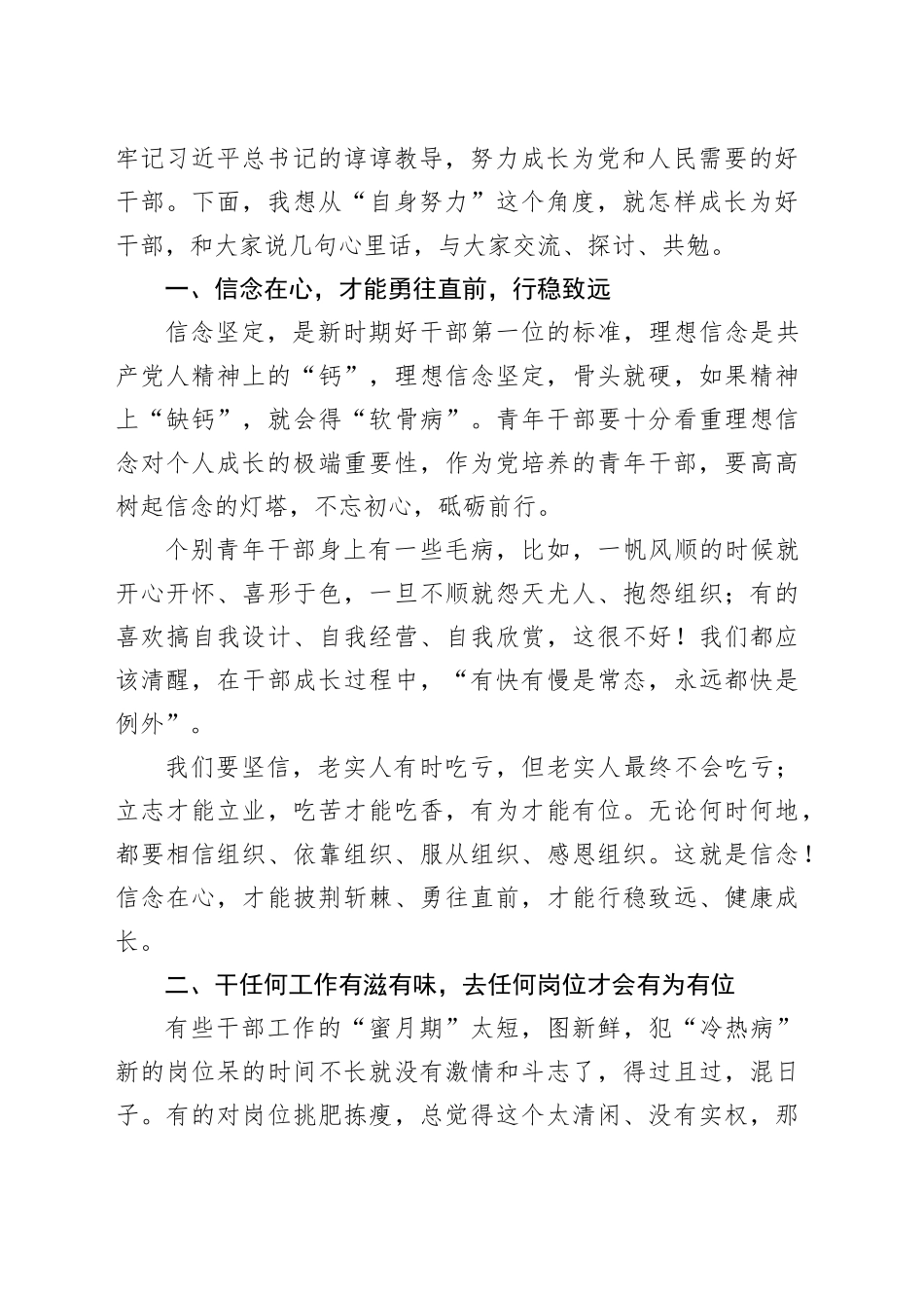 在“五四”青年座谈会上的讲话_第2页