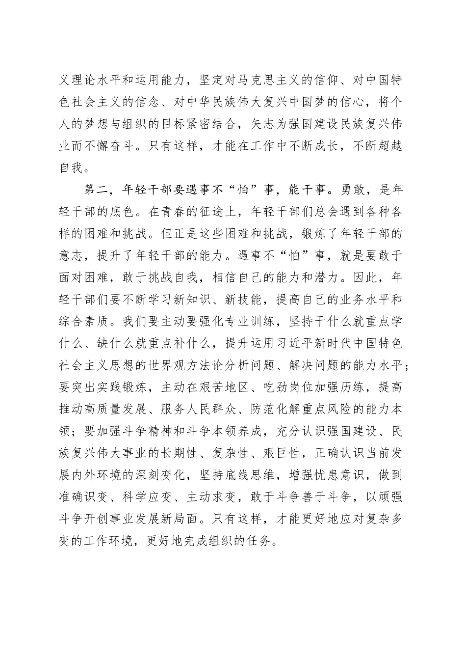 在“五四”青年座谈会上的讲话：年轻干部要想干事、能干事、干成事_第2页