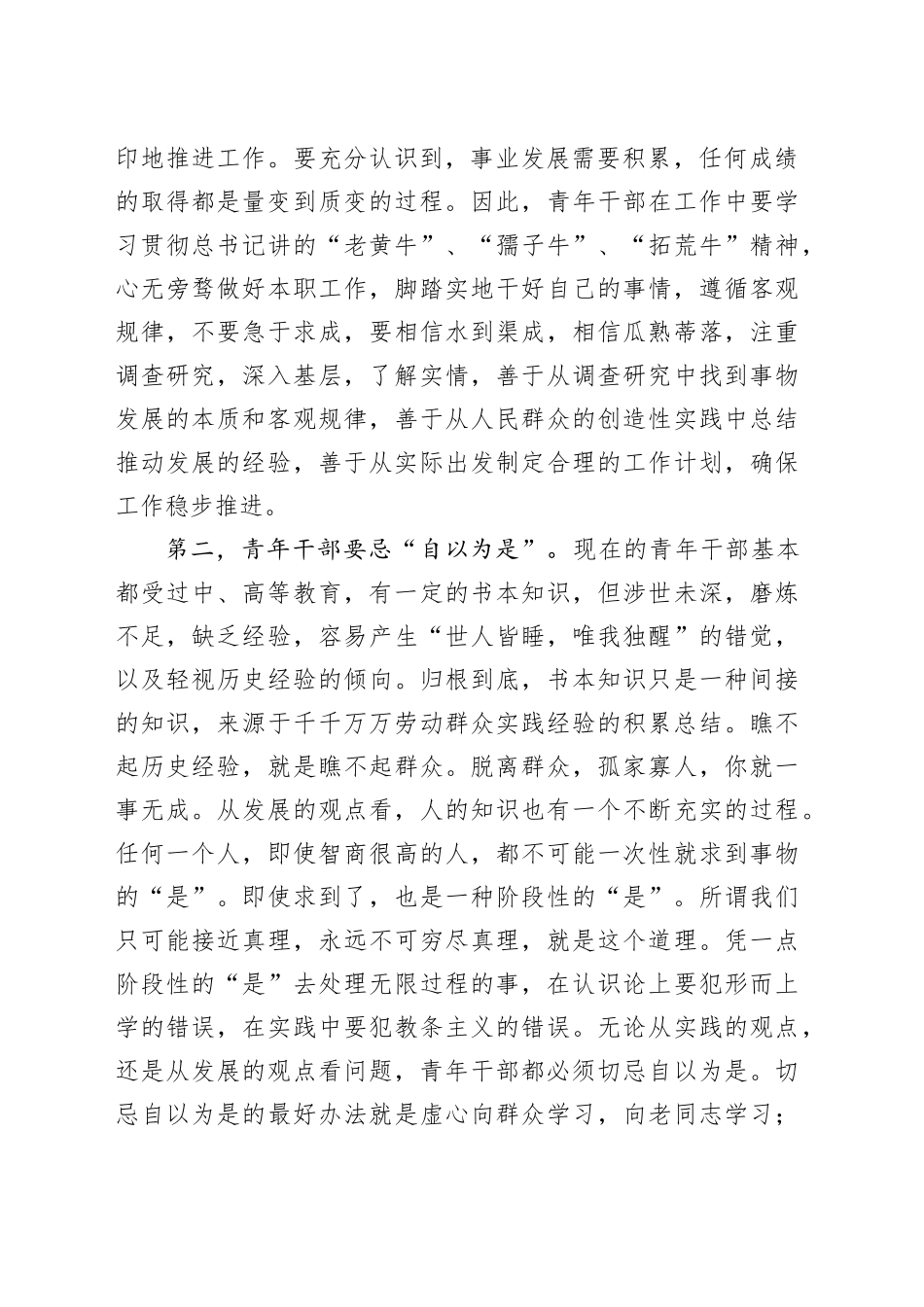 在“五四”青年座谈会上的讲话：青年干部要有“四忌”_第2页