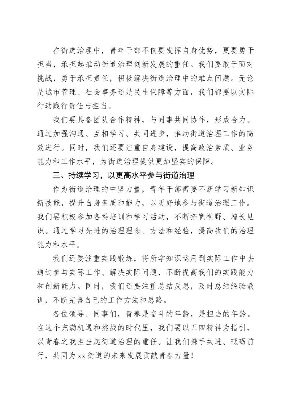 在“五四精神青春担当，共筑街道未来新篇章”座谈会上的发言_第2页