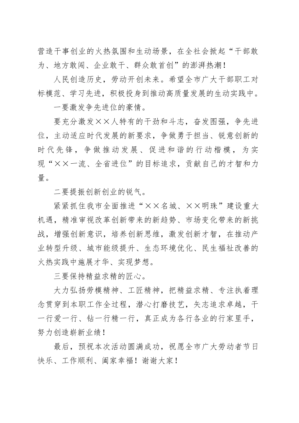 在“五一”表彰大会上的致辞_第2页