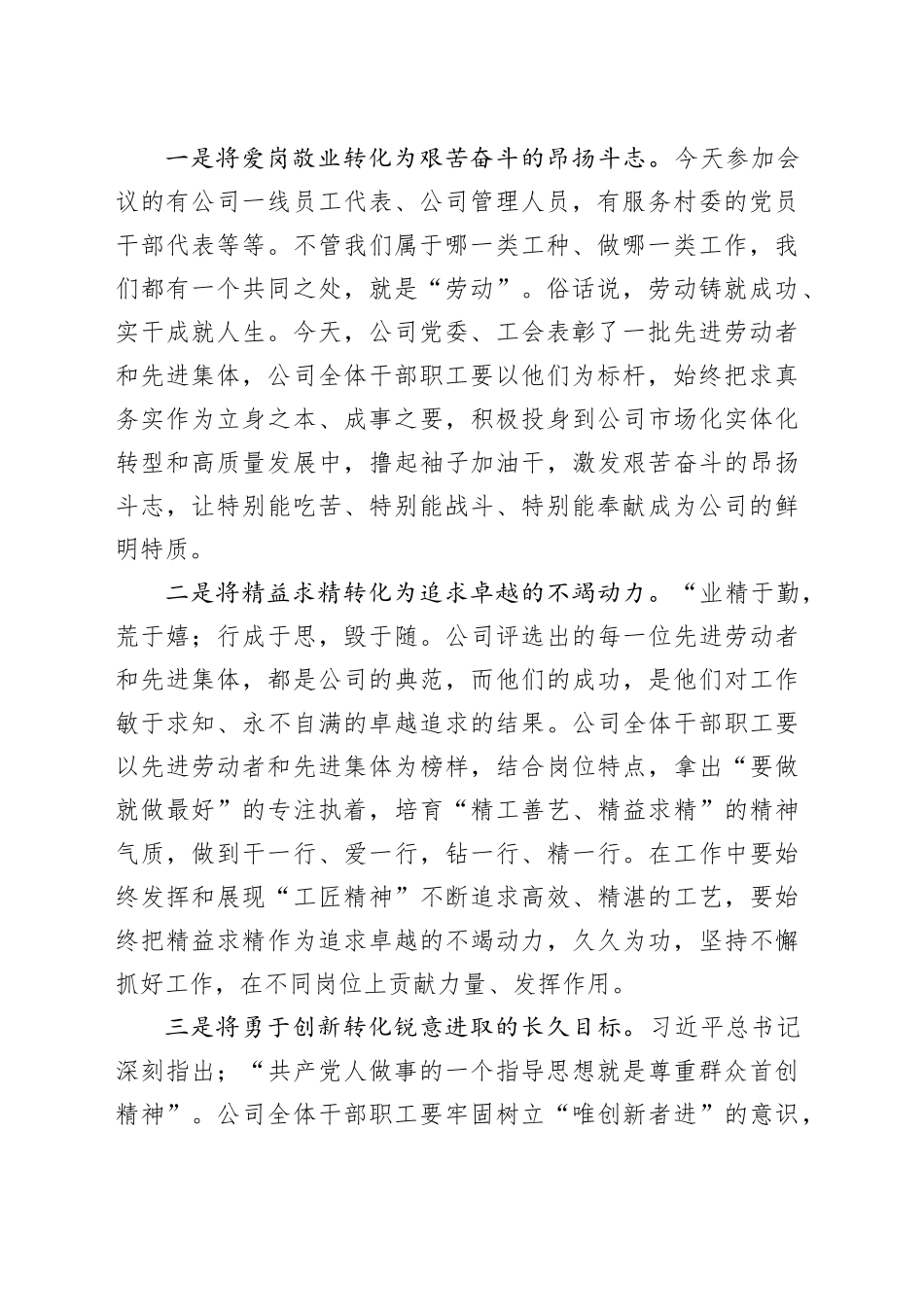 在“五一”劳动节座谈会上的讲话稿_第2页