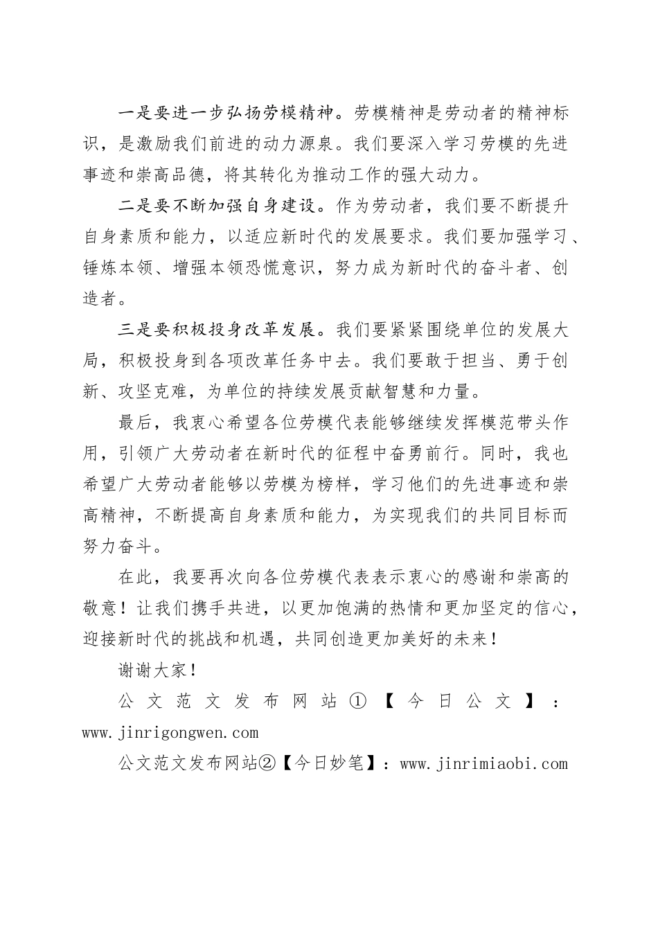 在“五一”劳模表彰、座谈会上的讲话_第2页