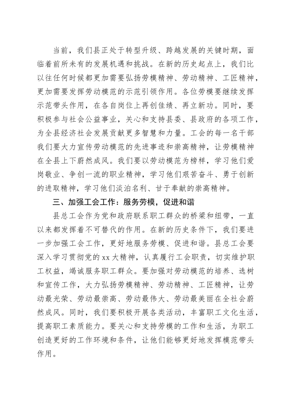 在“五一”劳模表彰大会上的讲话_第2页