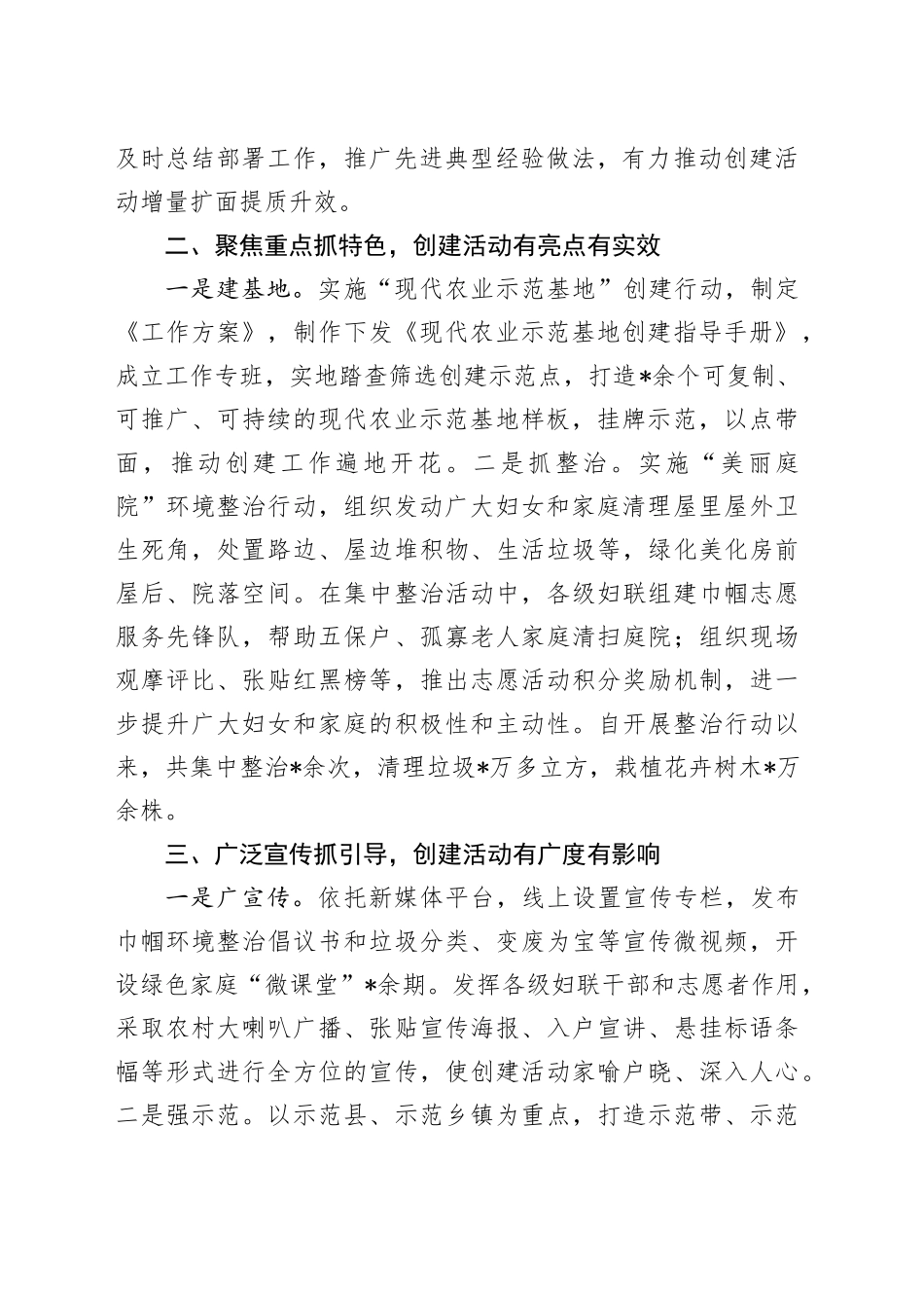 在“乡村振兴 美丽家园”创建活动上的经验发言_第2页