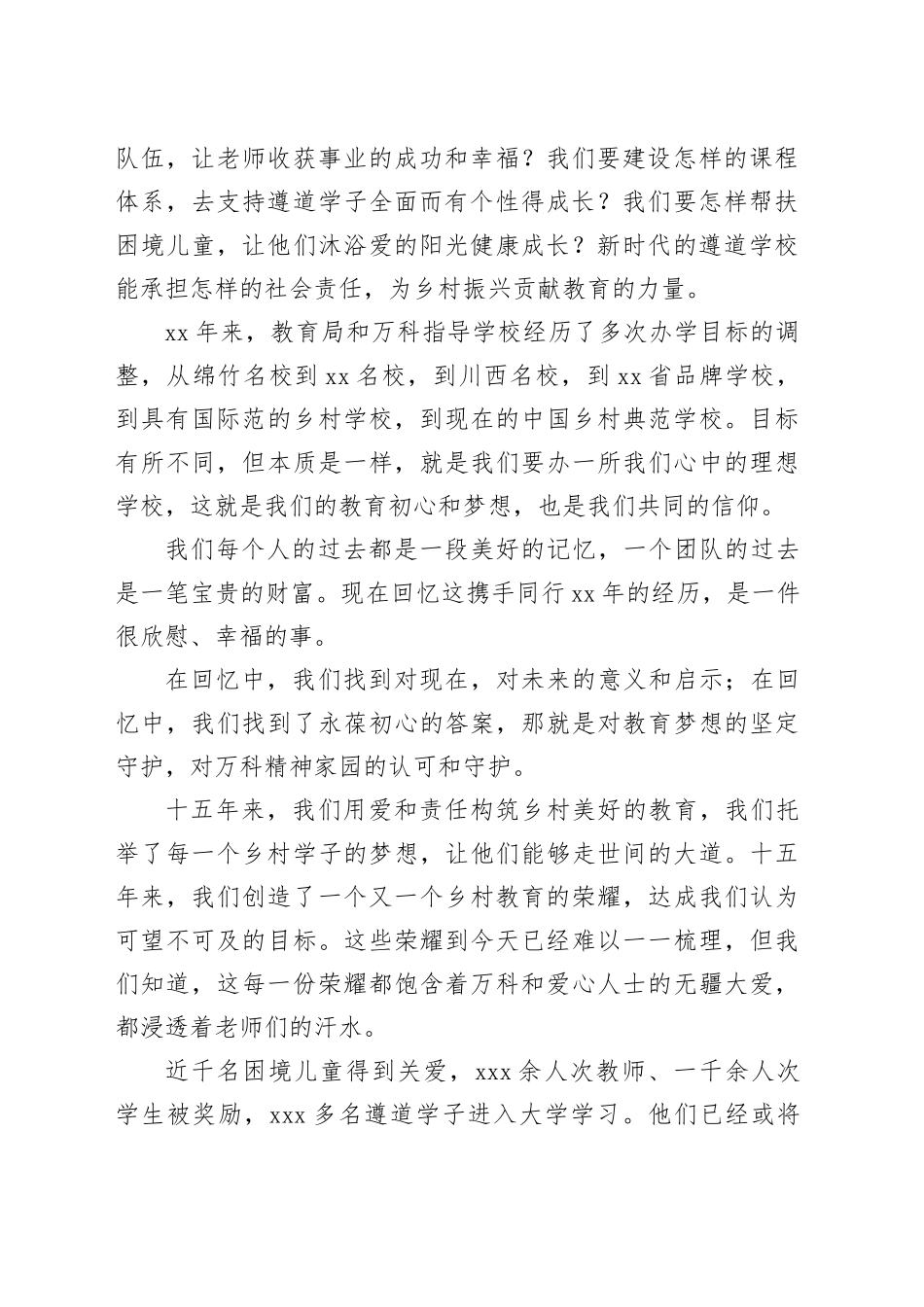 在“向上的力量”万科公益基金遵道学校项目捐赠、颁奖典礼上的致辞_第2页