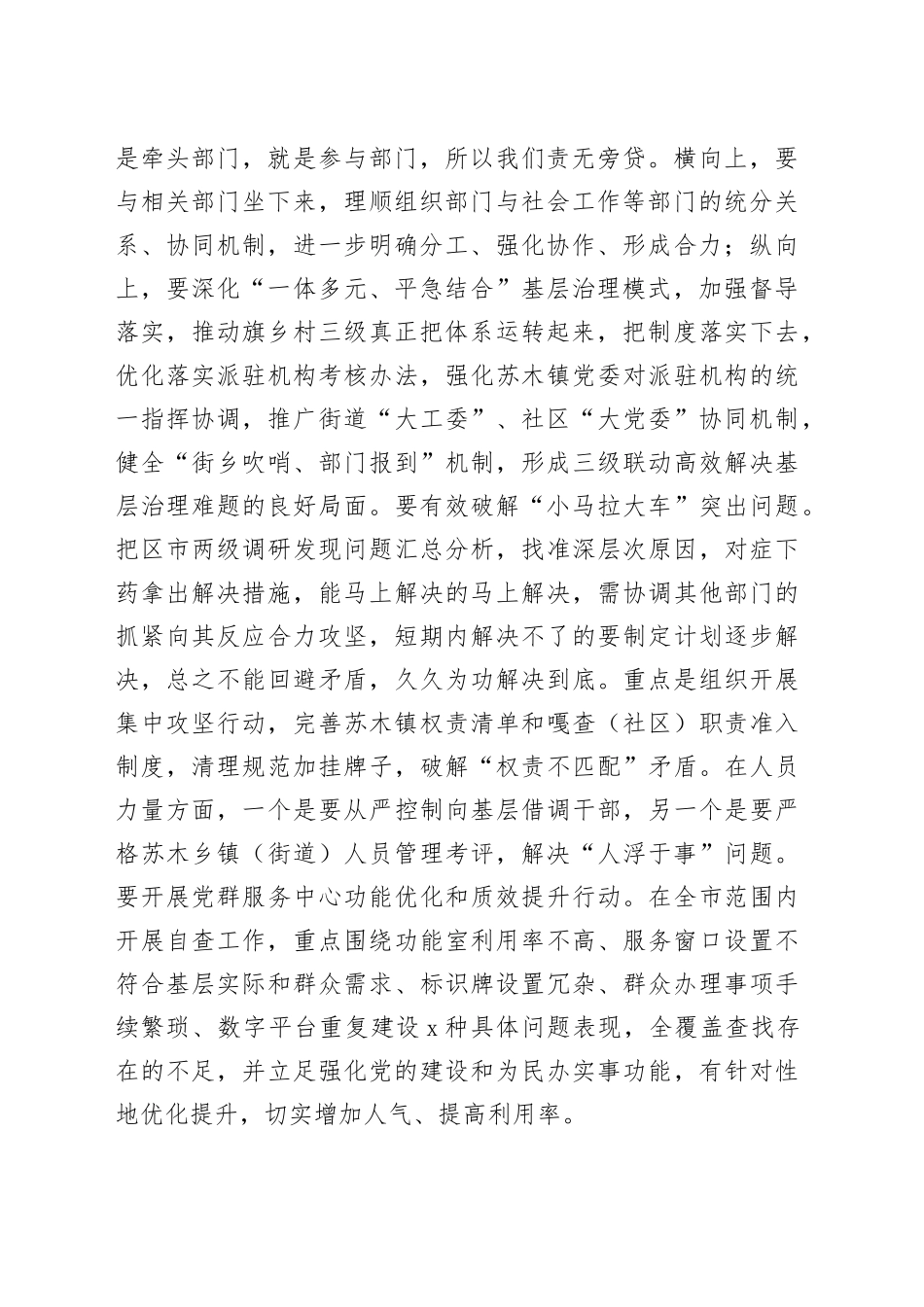 在“小马拉大车”推进会上的讲话_第2页