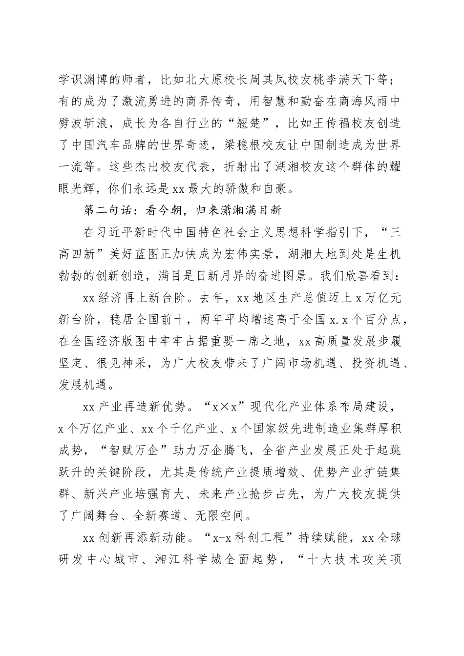 在“校友回湘”启动仪式上的讲话（20240131）_第2页