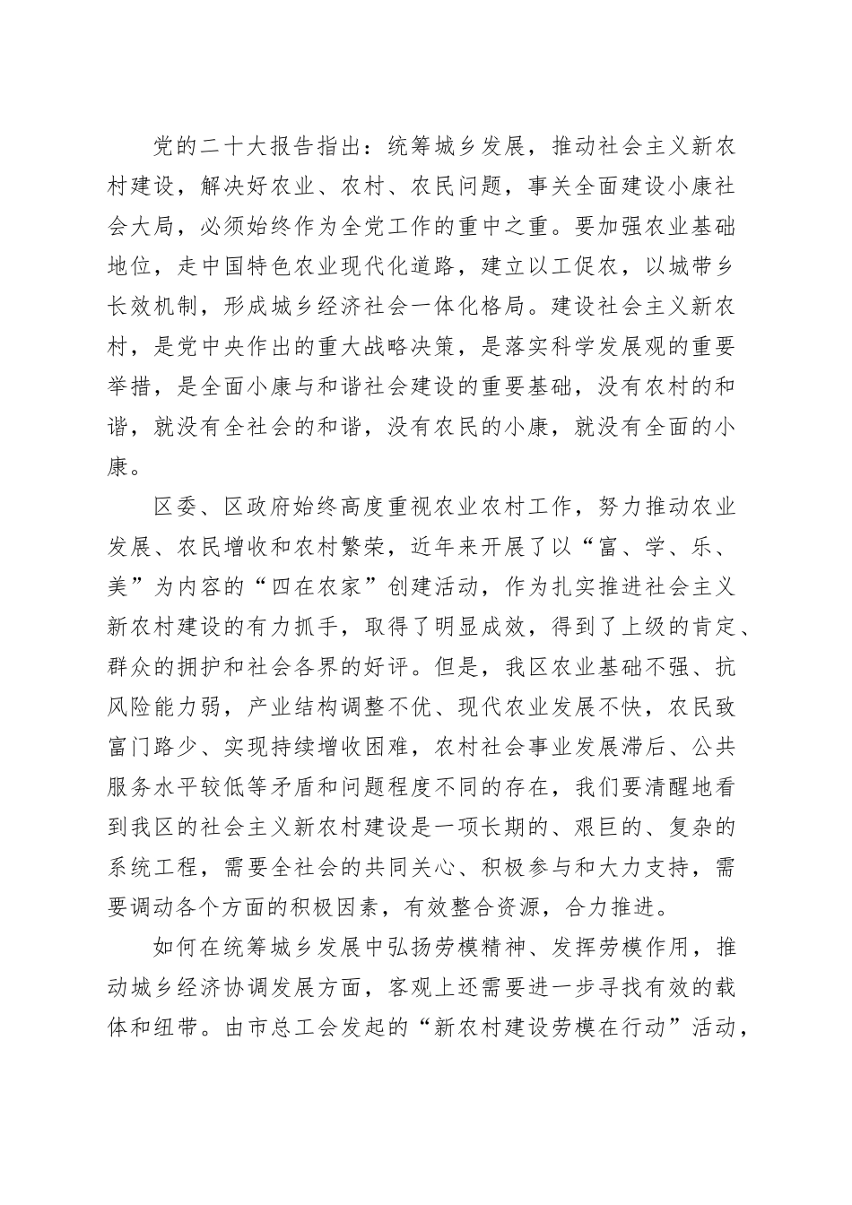 在“新农村建设劳模在行动”座谈会上的讲话_第2页