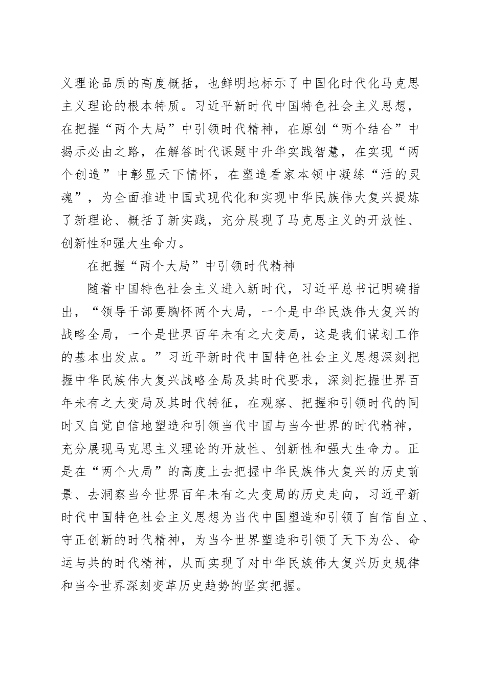 在“新时代中国特色社会主义思想的科学体系”理论研讨会上的发言材料合集（8篇）_第2页