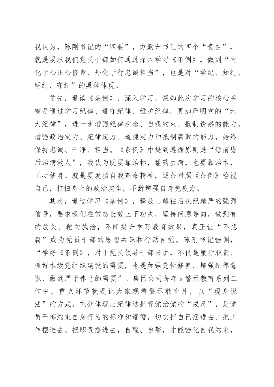 在“学党纪、明规矩、强党性”专题研讨会上的发言4篇_第2页