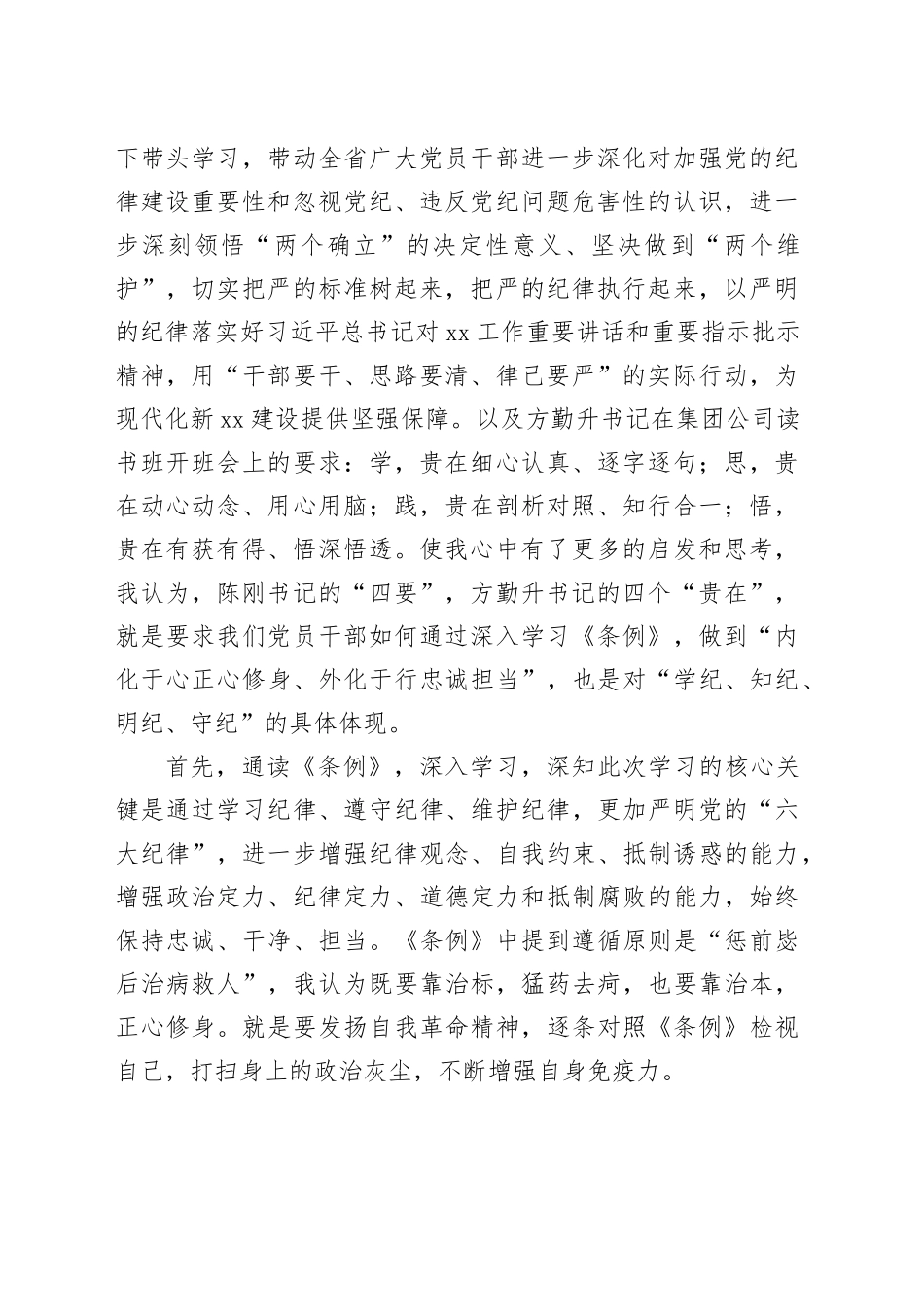 在“学党纪、明规矩、强党性”专题研讨会上的发言材料合集（4篇）_第2页