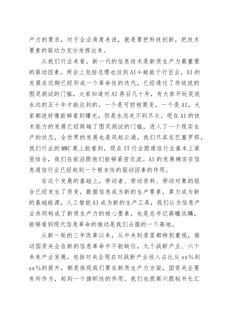 在“学习贯彻落实全国两会精神建设世界一流企业”座谈会上的交流讨论发言_第2页