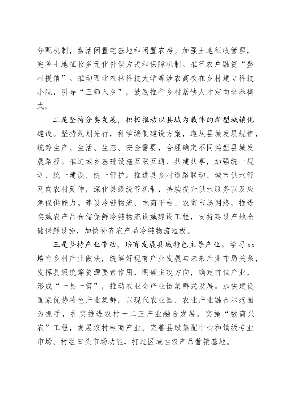在“学习借鉴‘千万工程’经验，加快宜居宜业和美乡村建设”专题协商会上的发言材料合集（6篇）（范文）_第2页