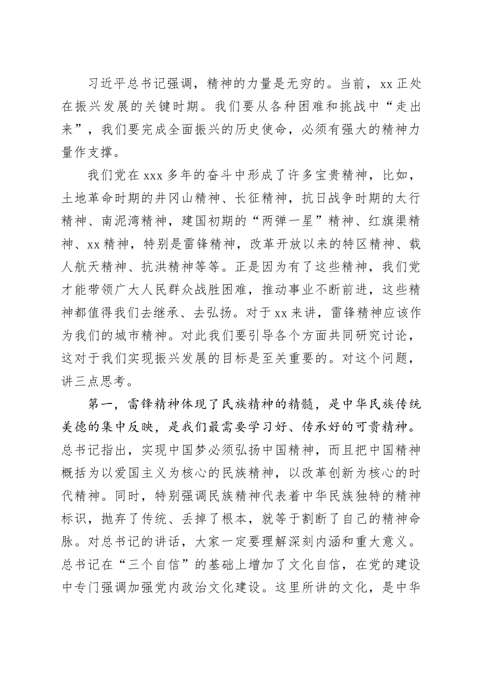 在“学习雷锋精神共建幸福城市”座谈会上的讲话_第2页