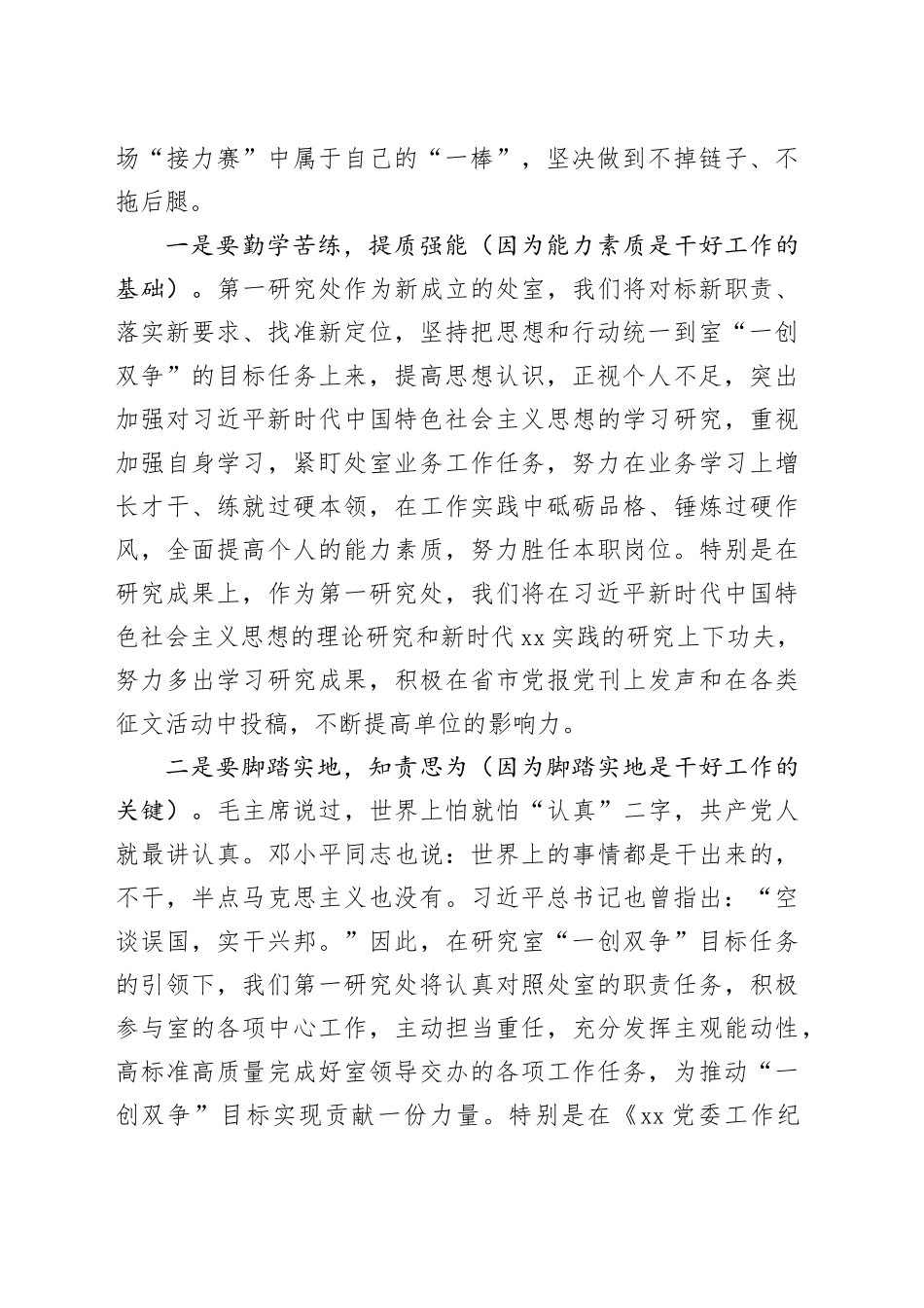 在“一创双争”目标任务研讨交流会上的发言提纲（20240308）_第2页