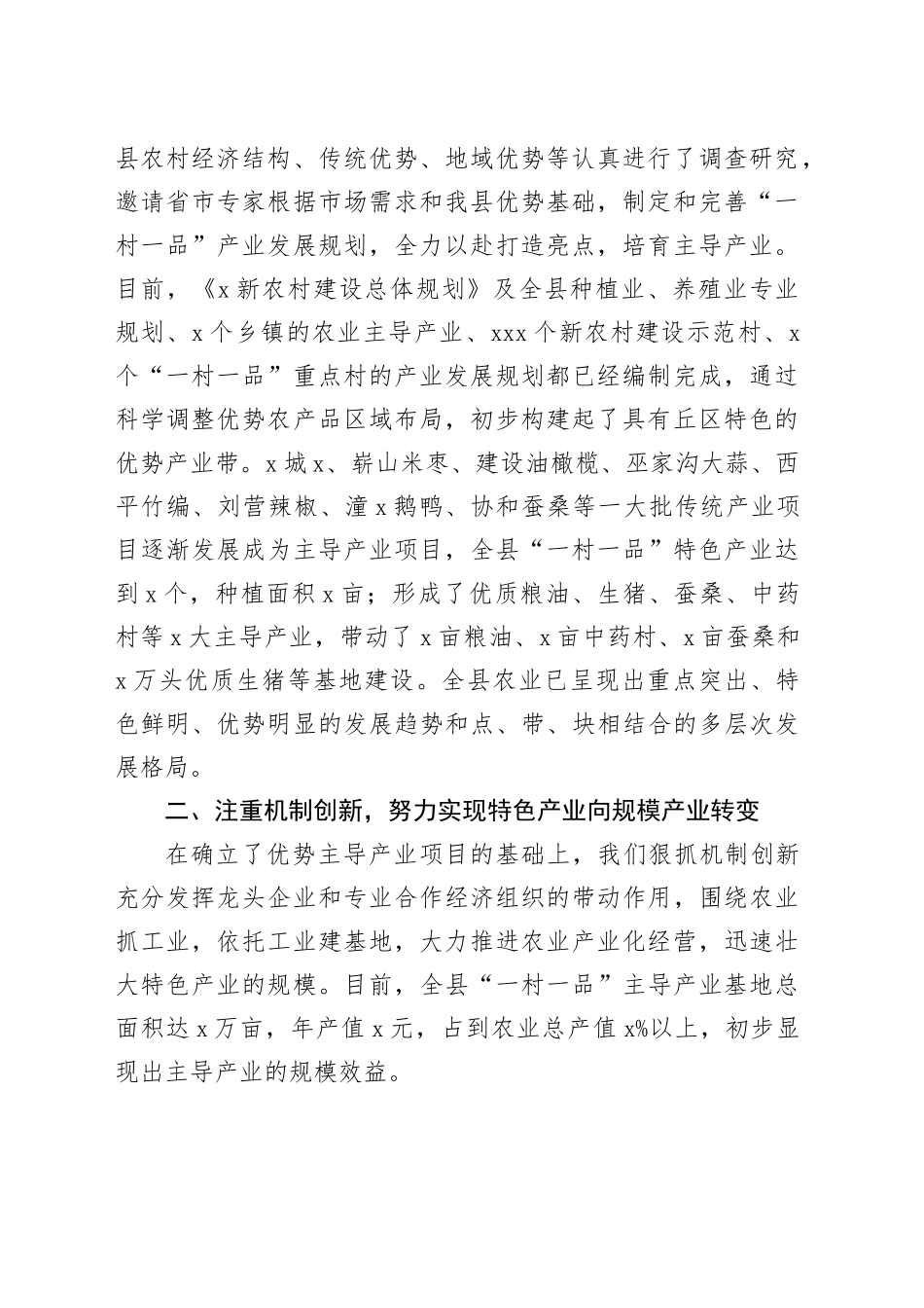 在“一村一品”建设现场会上的发言_第2页