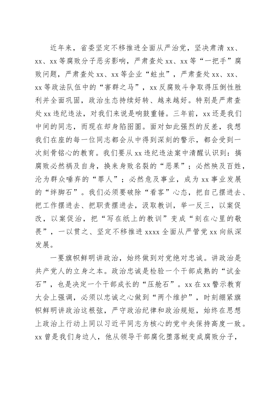 在“以案促改”专题剖析会上的主持词及讲话提纲_第2页