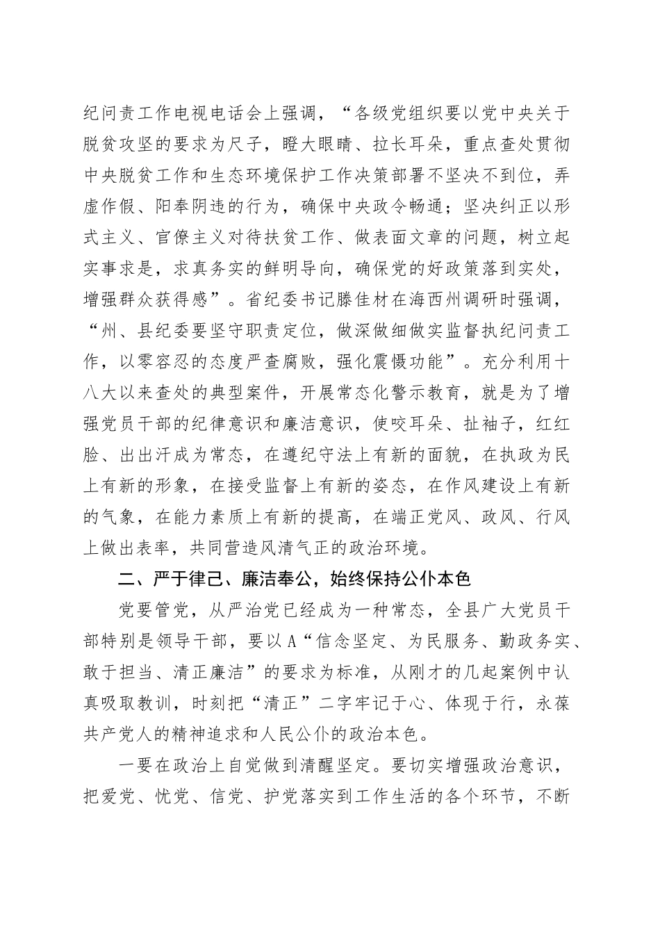 在“以案说纪”警示教育大会上的讲话_第2页