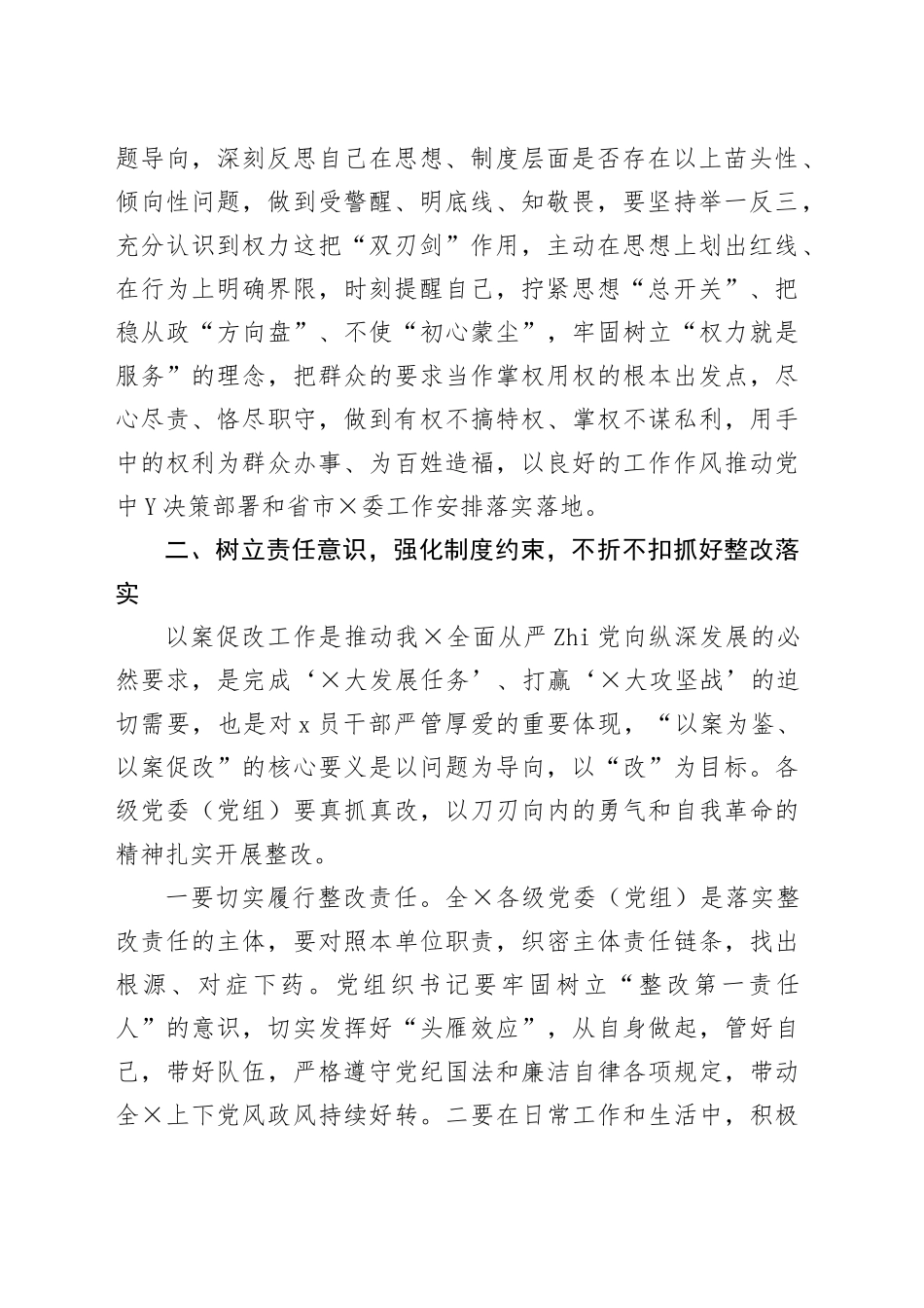 在“以案为鉴、以案促改”警示教育大会上的讲话_第2页