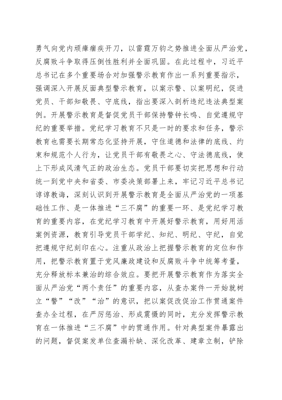 在“以案为鉴”（以案促改）警示教育大会上的讲话_第2页