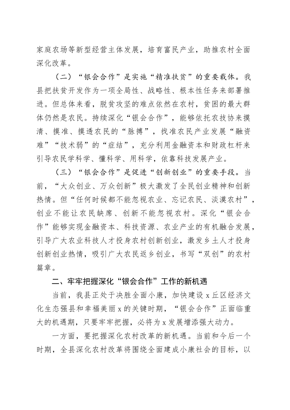 在“银会合作”工作推进会上的讲话_第2页