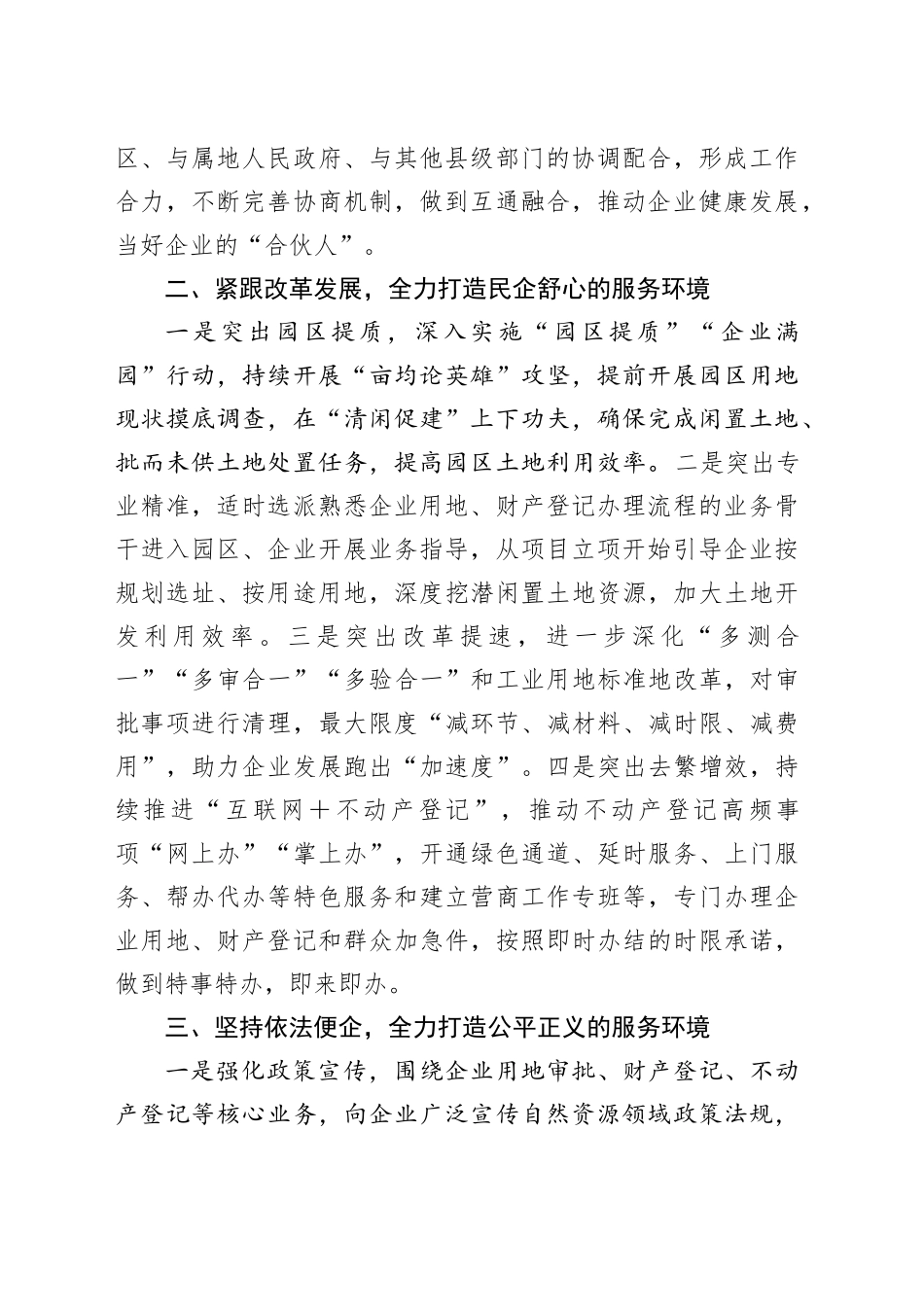 在“优化营商环境面对面”座谈会上的表态发言_第2页