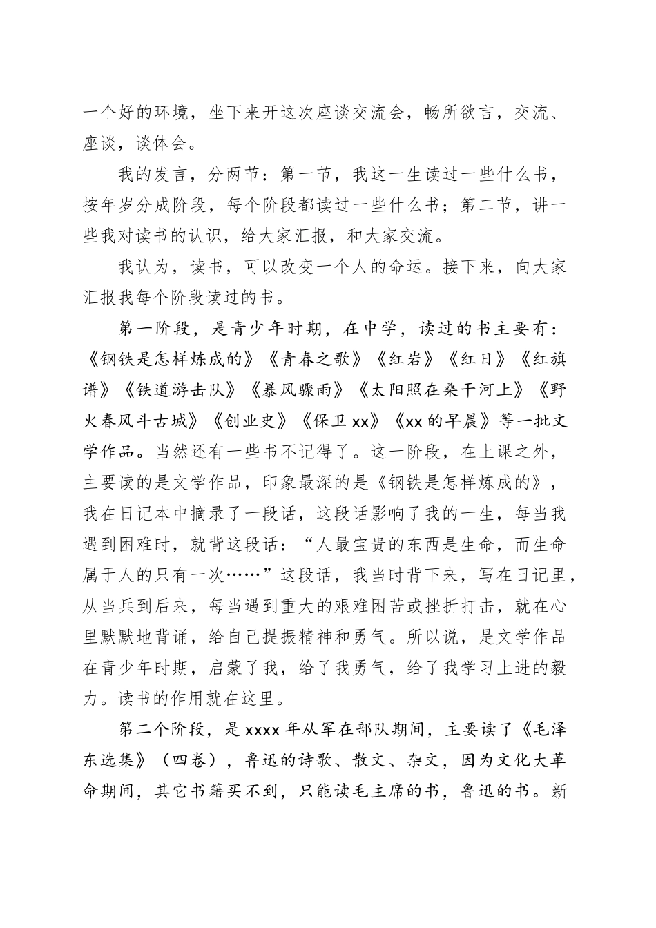 在“阅读与人生”座谈会上的讲话_第2页