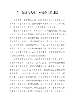 在“阅读与人生”座谈会上的讲话