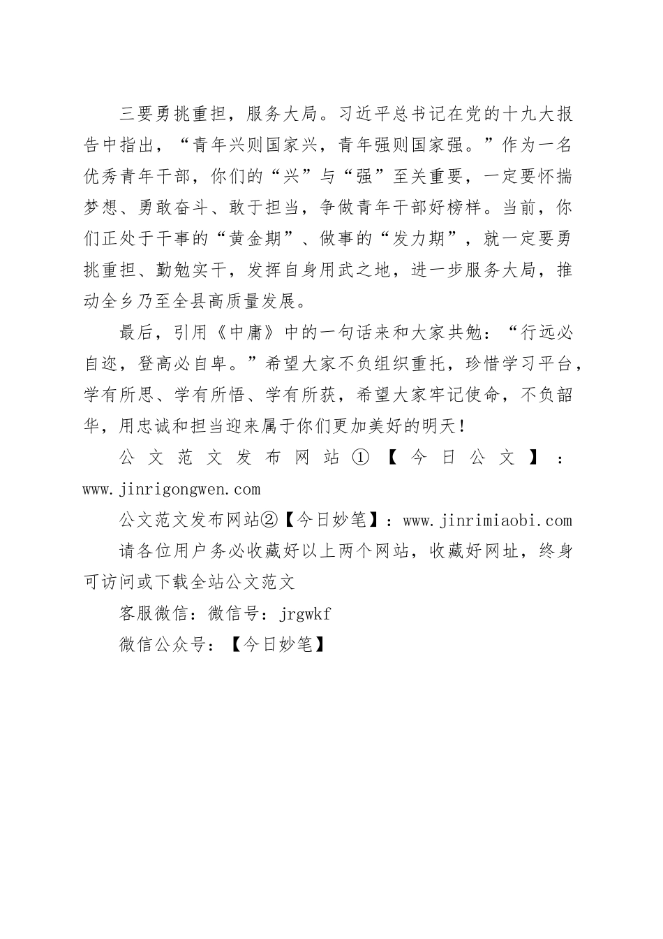 在“舟岛”讲坛开班式上的讲话_第2页