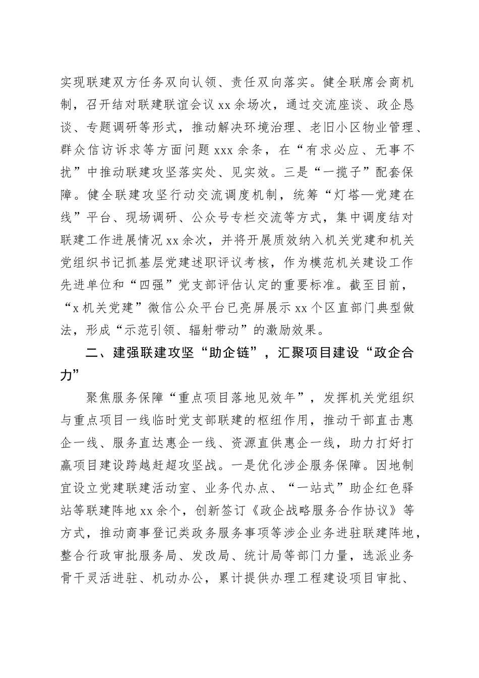在“助企为民 联建攻坚”行动座谈会上的交流发言_第2页