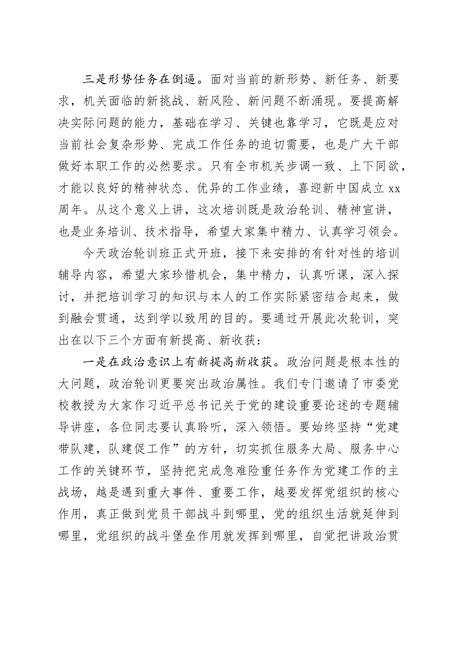 在”政治轮训班开班式上的讲话_第2页