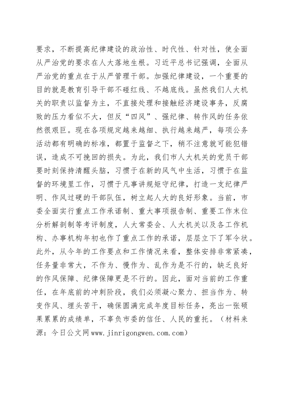 在《纪律处分条例》专题学习会上的讲话3300字（人大党课参考）_第2页