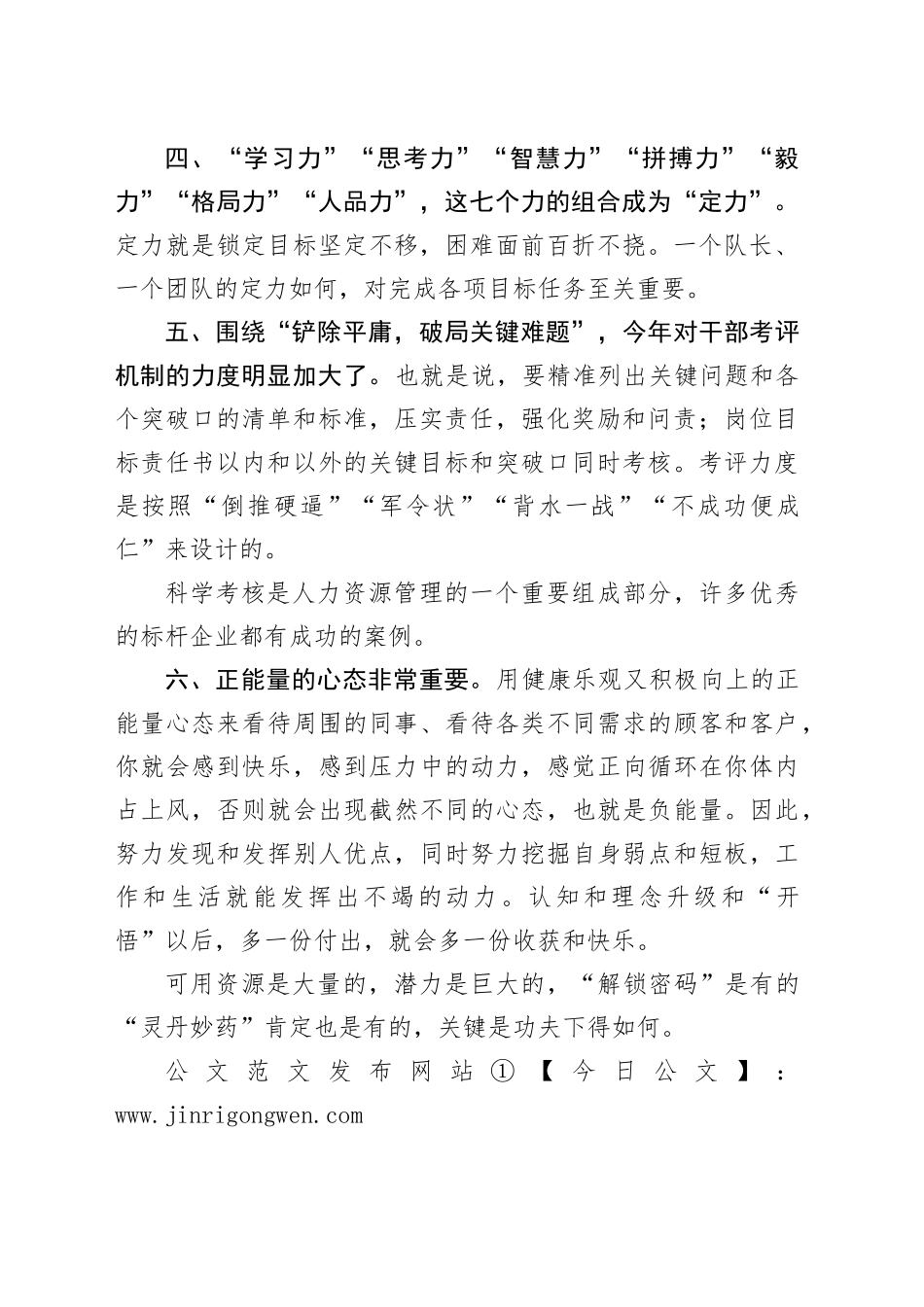 在《目标责任书》签字仪式暨第一季度季评会上的讲话_第2页