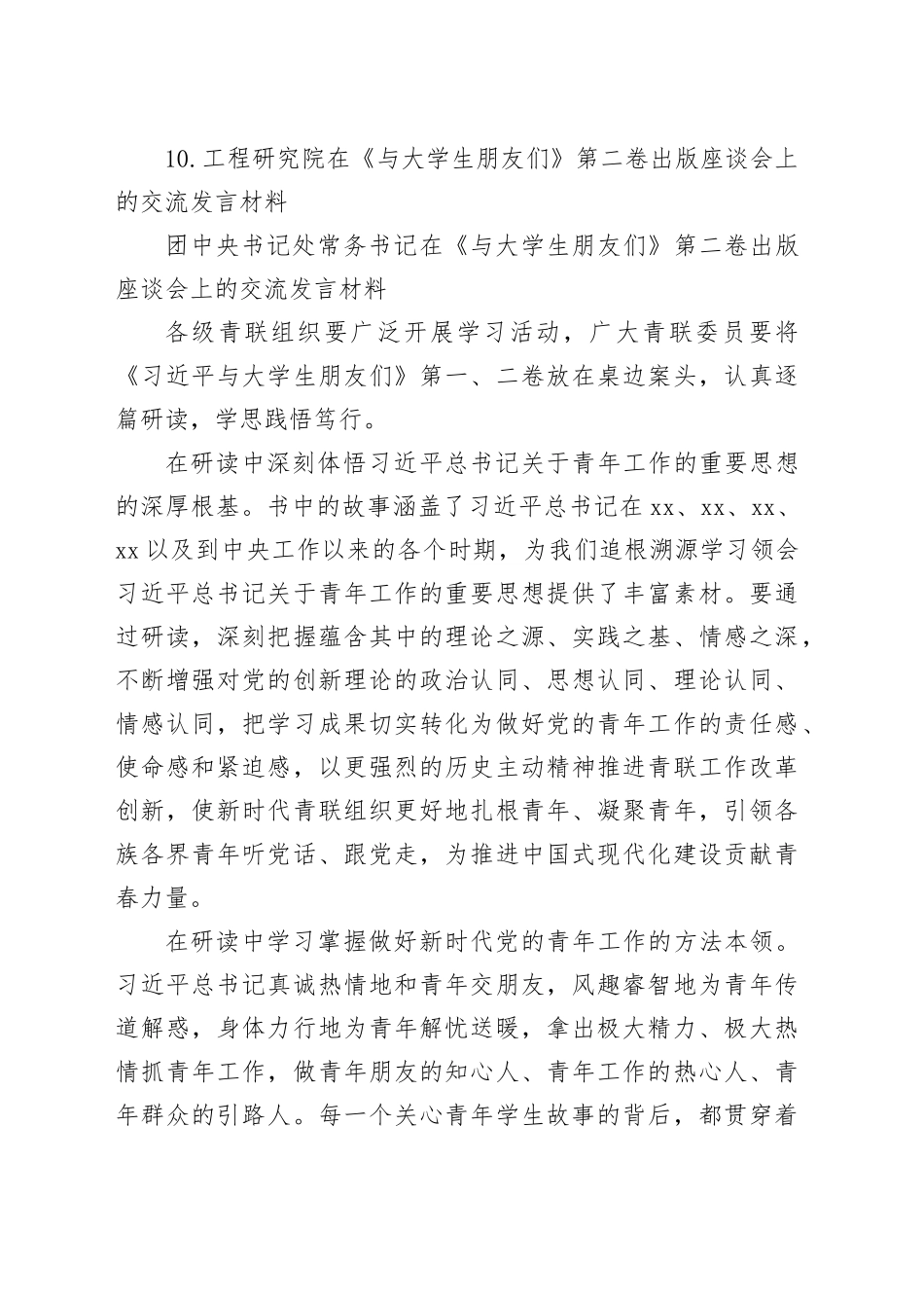 在《与大学生朋友们》第二卷出版座谈会上的交流发言材料合集（10篇）_第2页