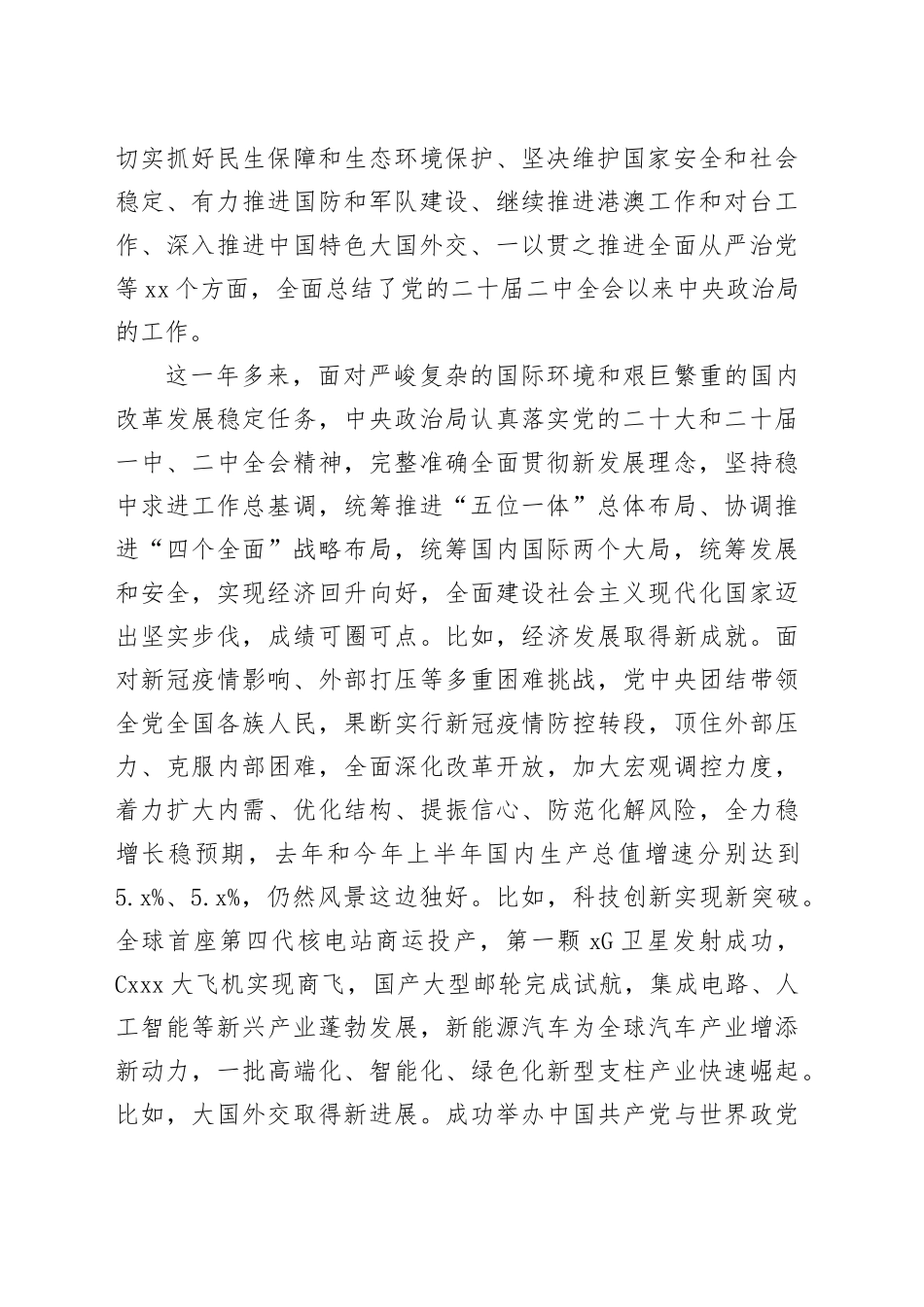 在※村党的二十届三中全会精神宣讲稿_第2页