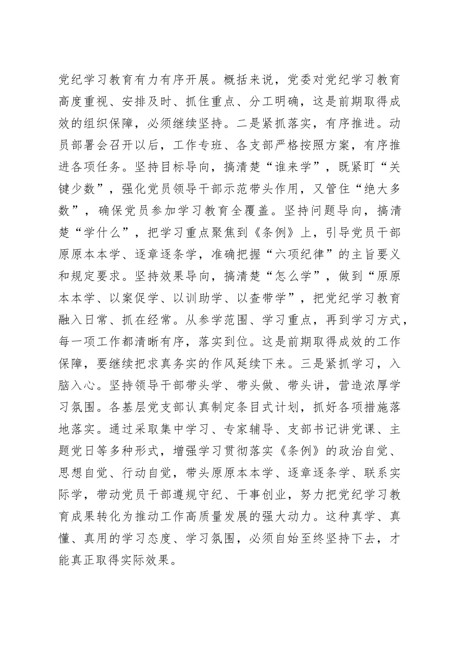 在5月份党纪学习教育工作调度会上的讲话提纲_第2页