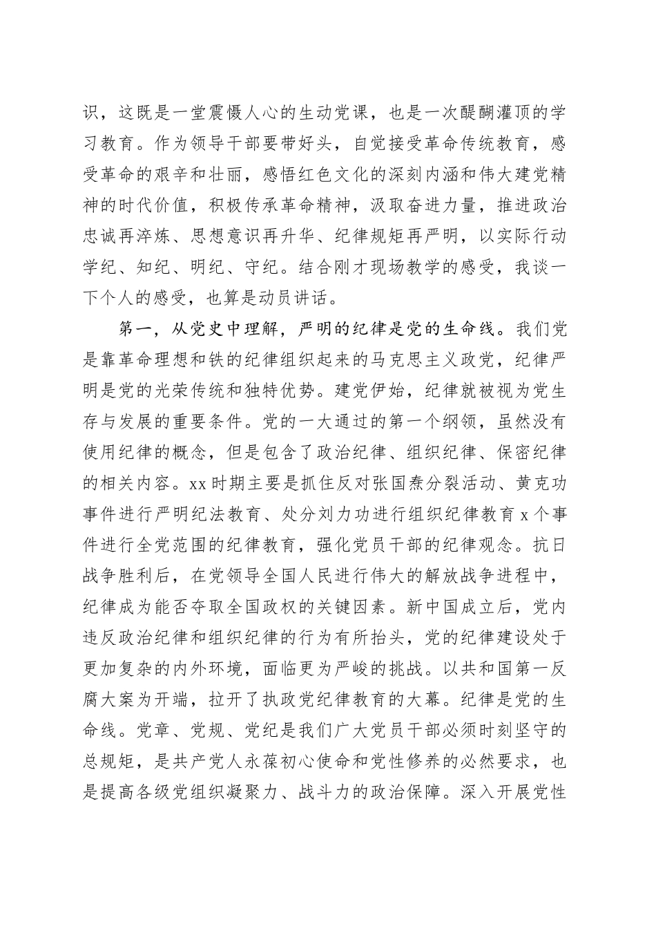 在5月集中学习会议暨党纪学习教育实践活动上的主持讲话_第2页