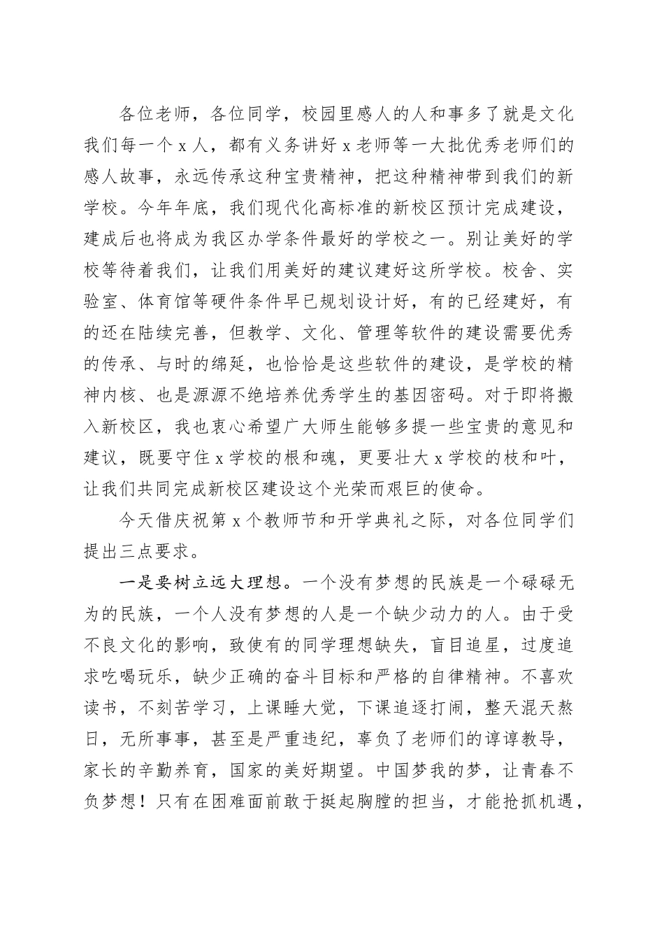 在9月10日教师节大会上的讲话（2109字）_第2页