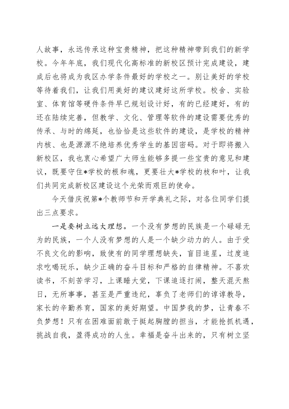 在9月10日教师节大会上的讲话_第2页