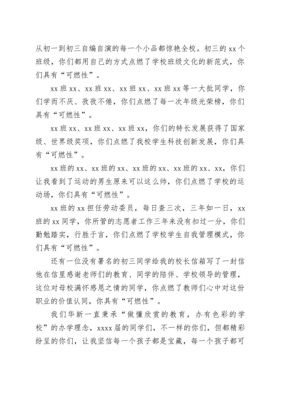 在20xx届初三学生毕业典礼上的讲话_第2页