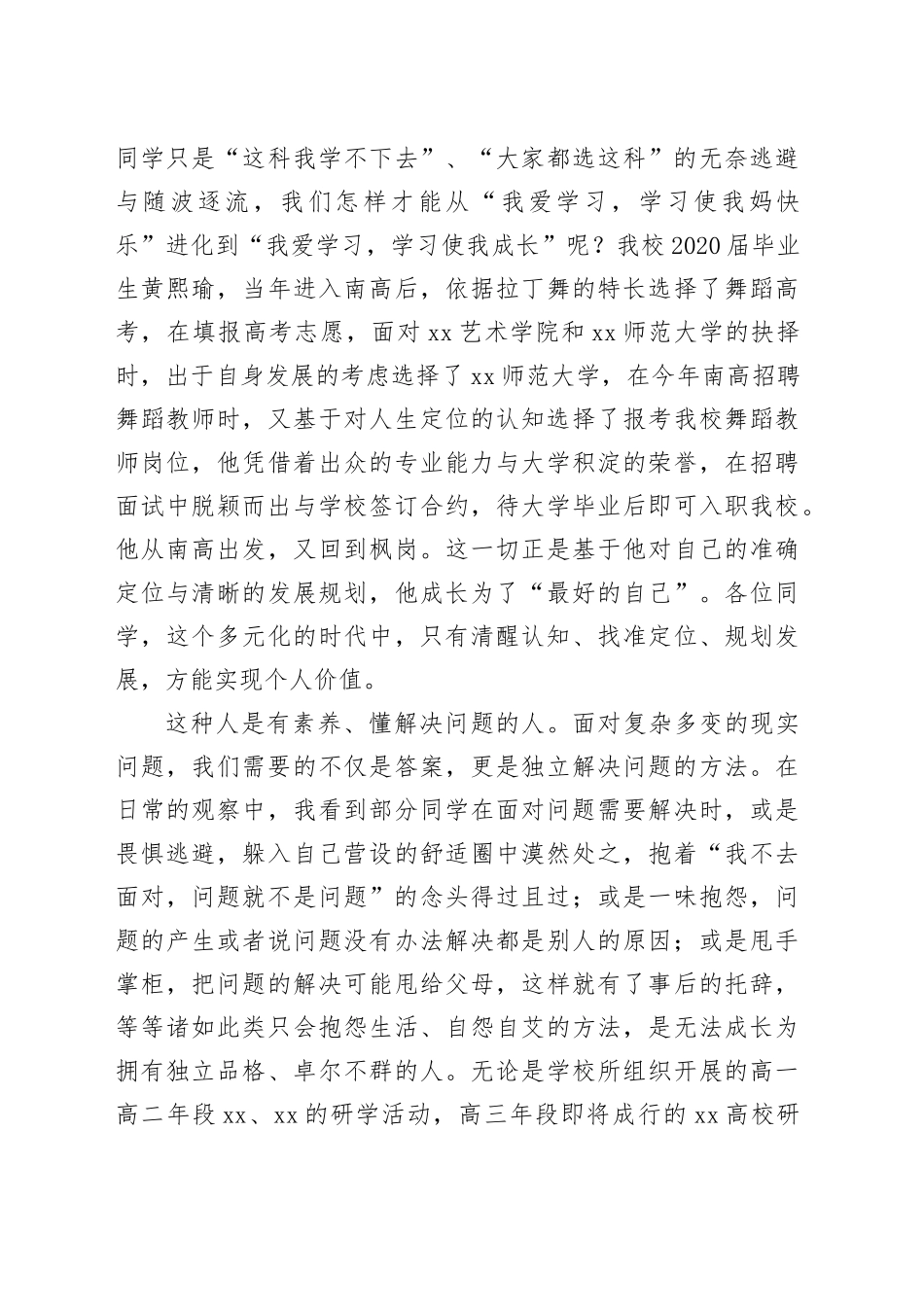 在2023-2024学年第二学期开学式上的讲话潜心育人本无言，枫岗理想自成蹊_第2页