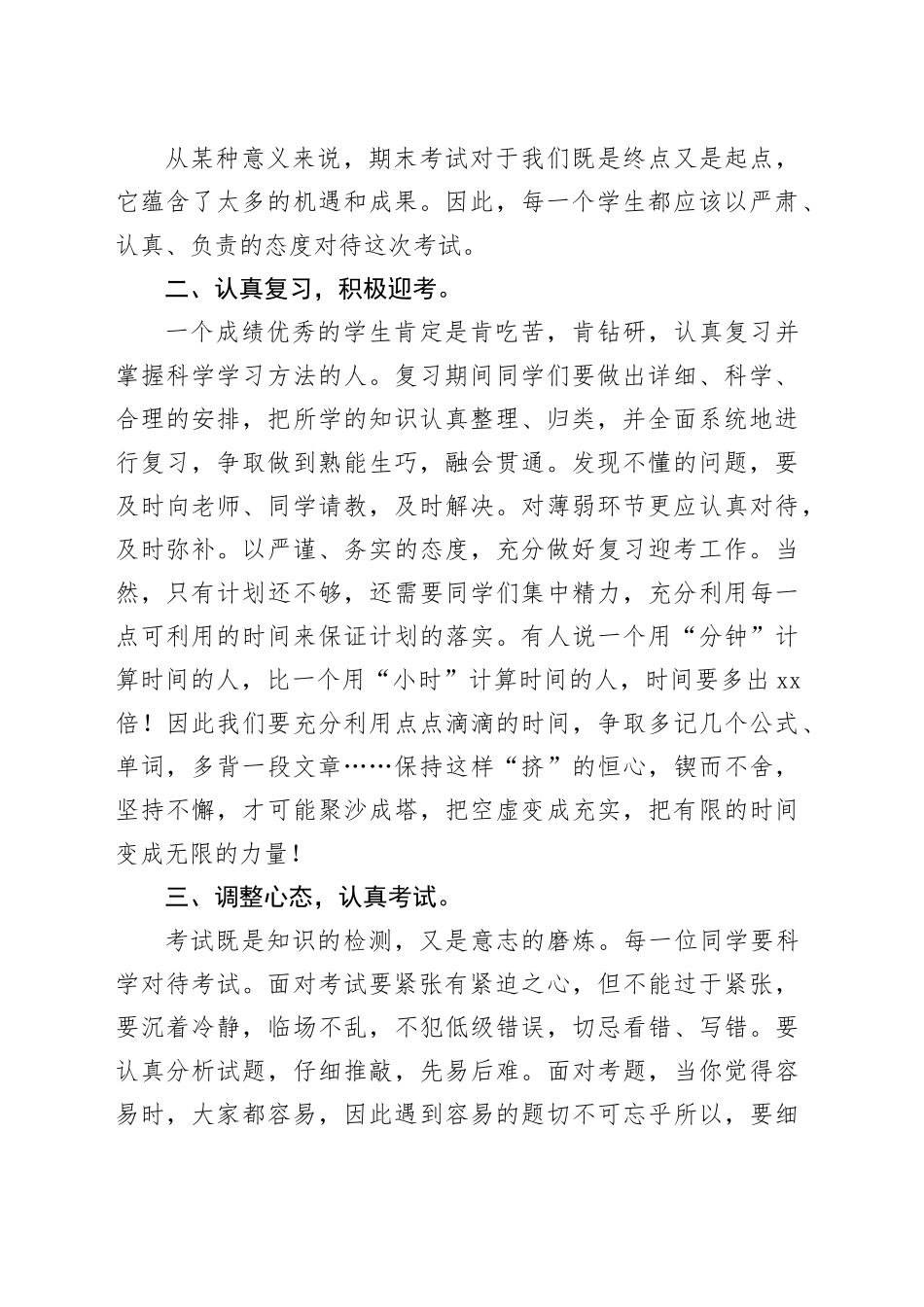 在2023－2024学年度上学期第二十一周升旗仪式上的讲话_第2页