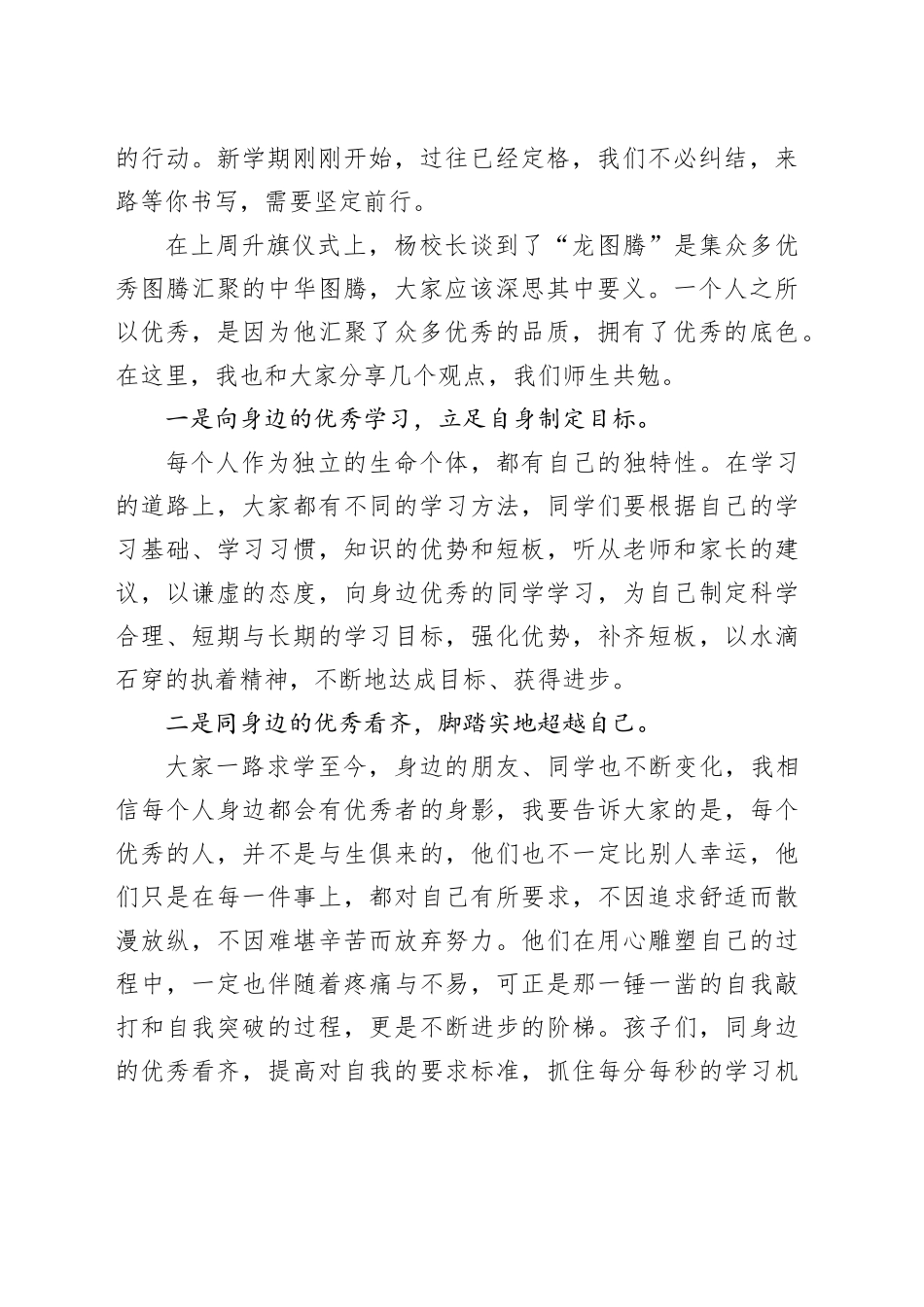 在2023－2024学年度下学期第二周升旗仪式上的讲话_第2页