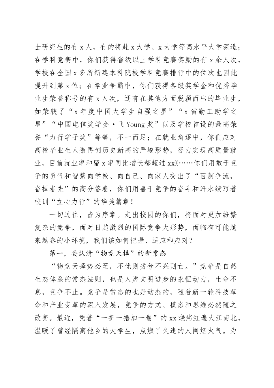 在2023届毕业典礼上的讲话（1）_第2页