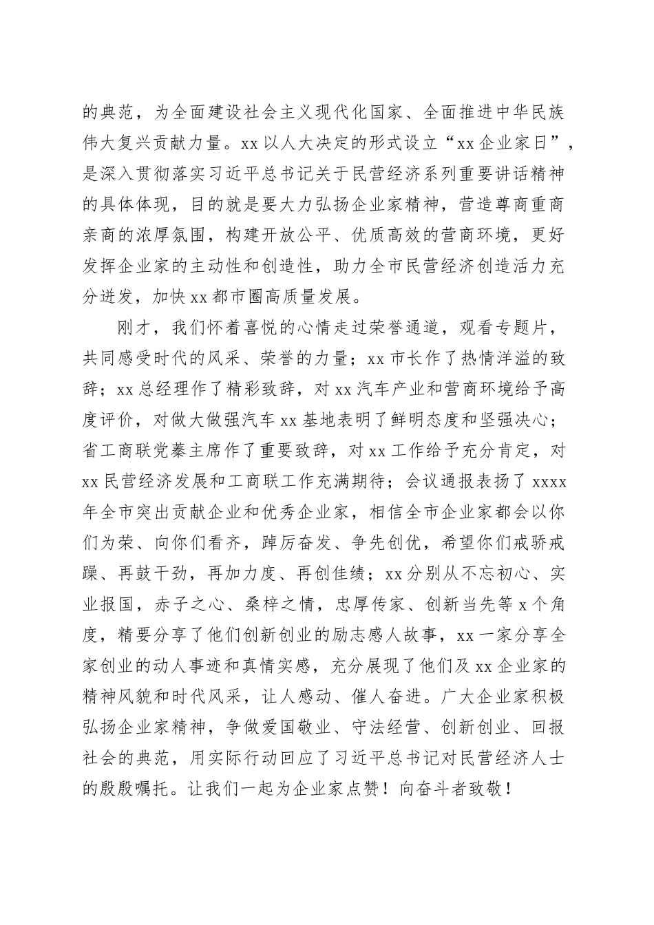 在2023年“xx企业家日”暨“x商xx行”活动主体大会上的讲话_第2页