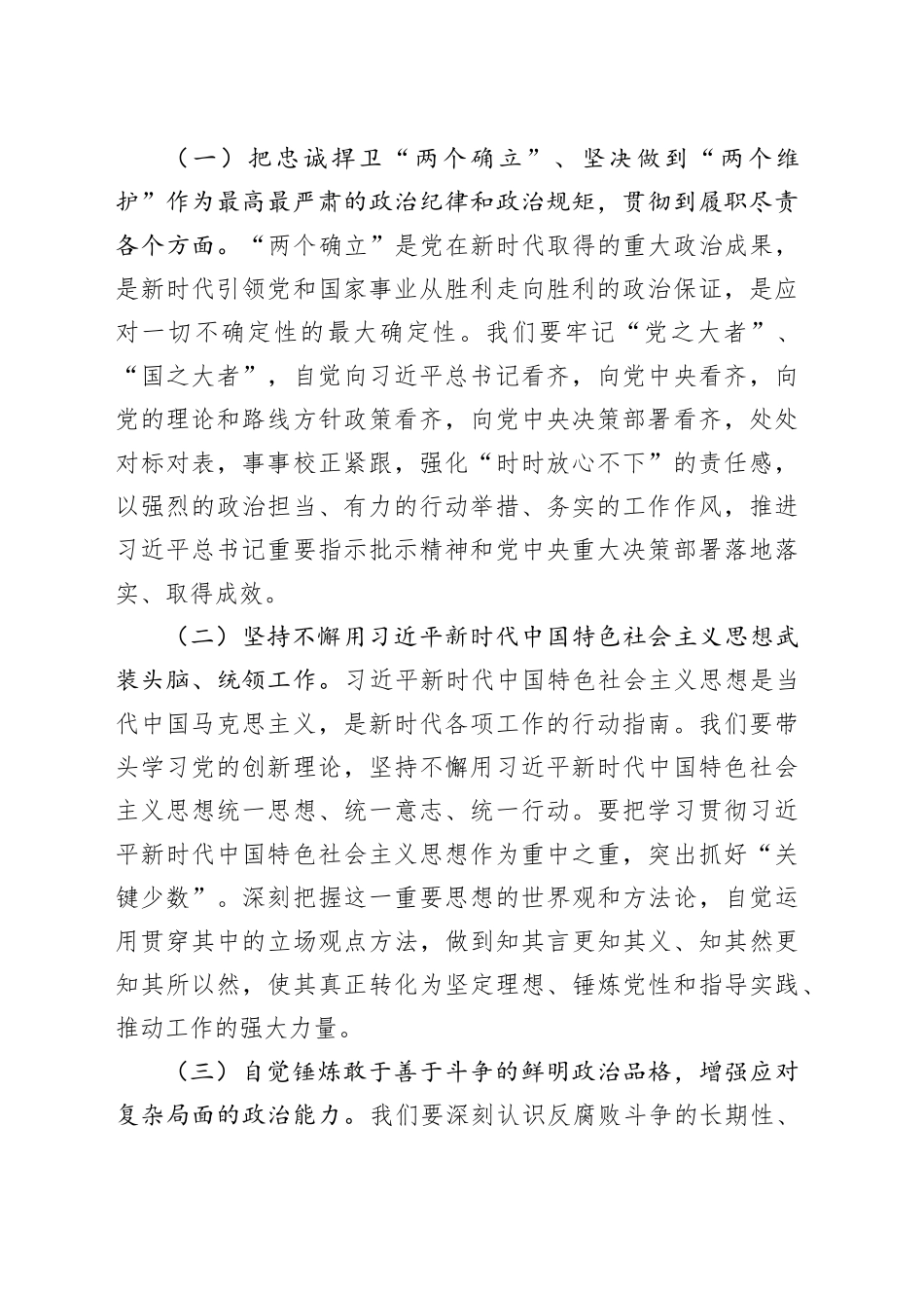 在2023年党风廉政建设工作会议上的讲话提纲_第2页